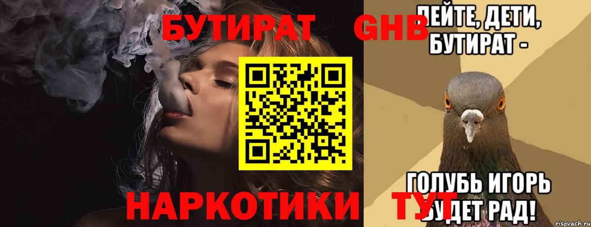 Бутират буратино  Вход с VPN  Богородицк 