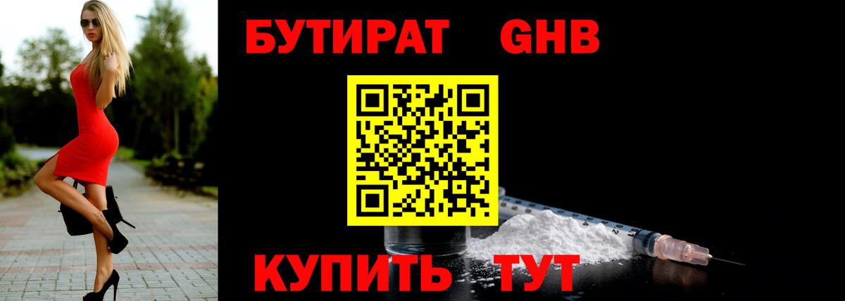 БУТИРАТ оксана Богородицк