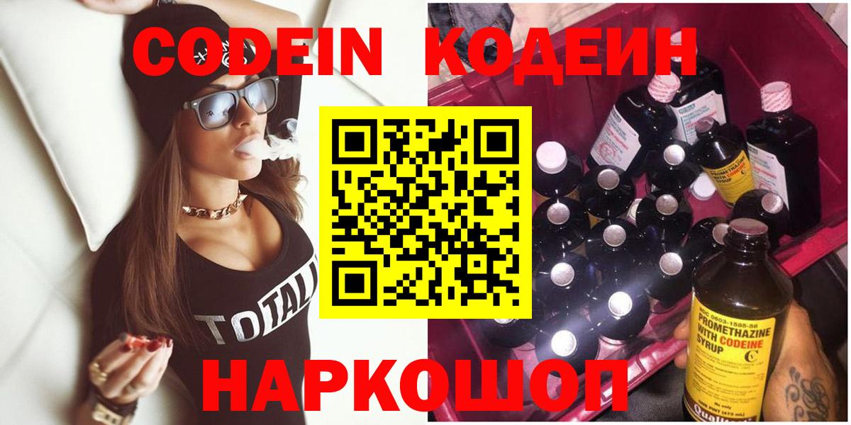 Кодеин Purple Drank  Codein напиток Lean (лин)  Богородицк  Вход с VPN 