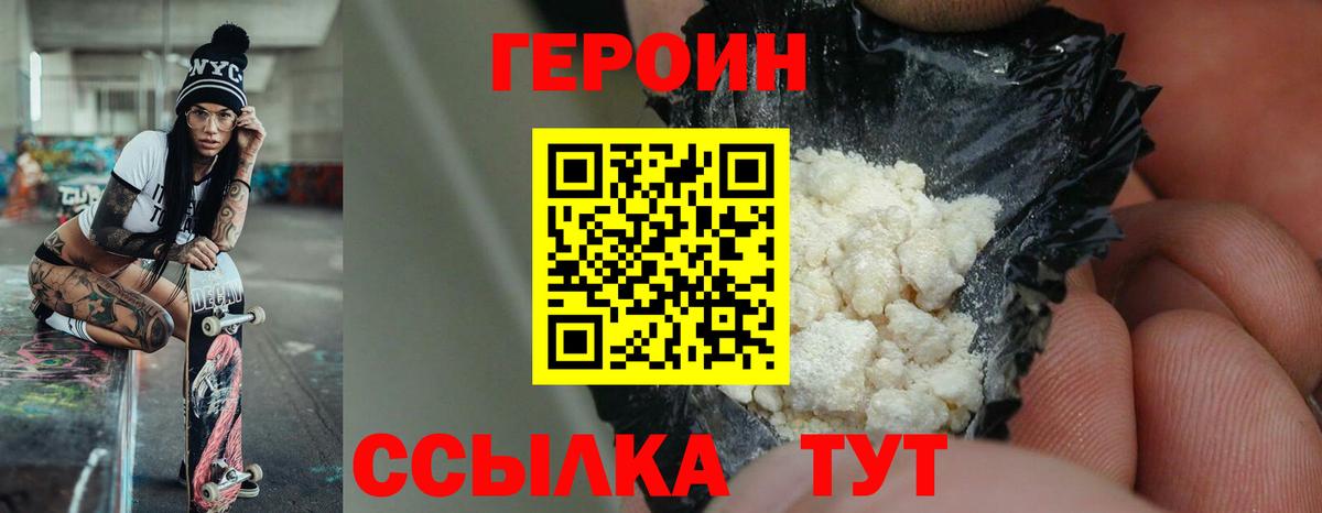 Героин белый Богородицк