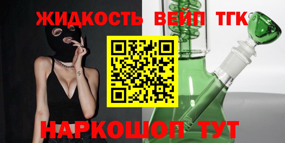 ТГК вейп с тгк Богородицк